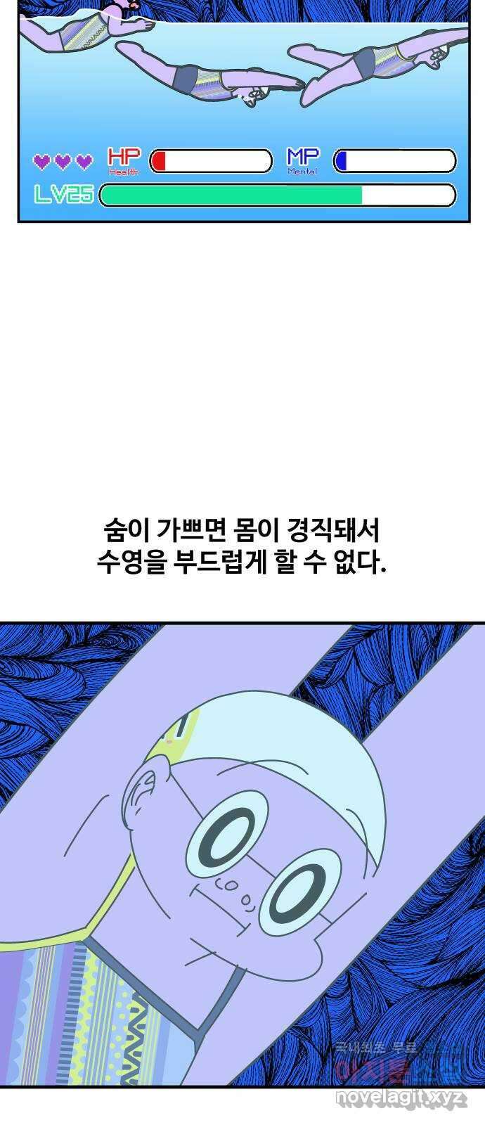 수영만화일기 시즌2 45화 평영 타이밍下 5