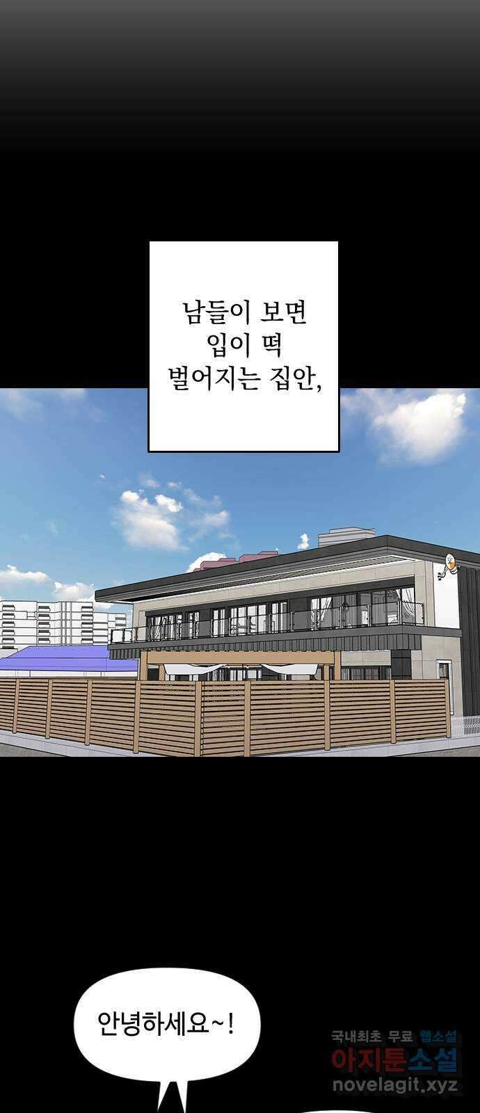 역주행! 69화 7