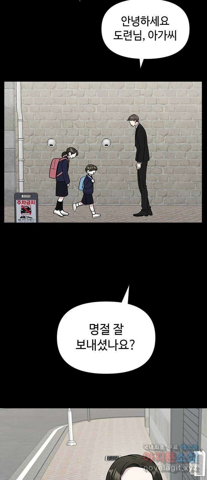 역주행! 69화 8