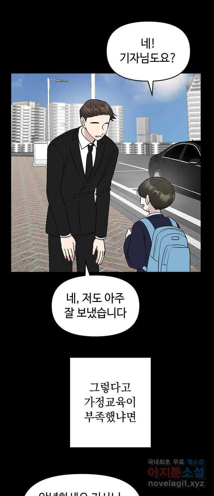 역주행! 69화 10