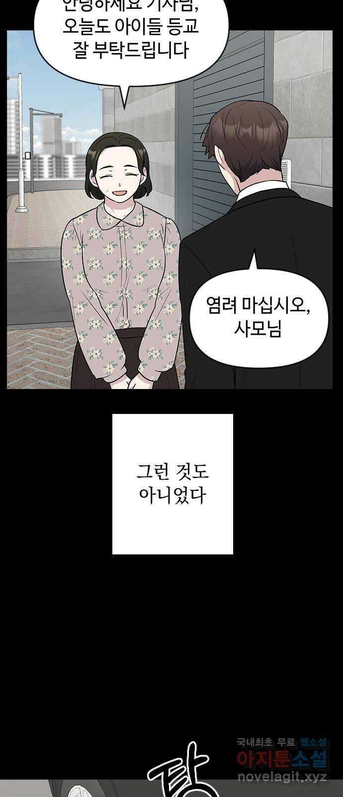 역주행! 69화 11