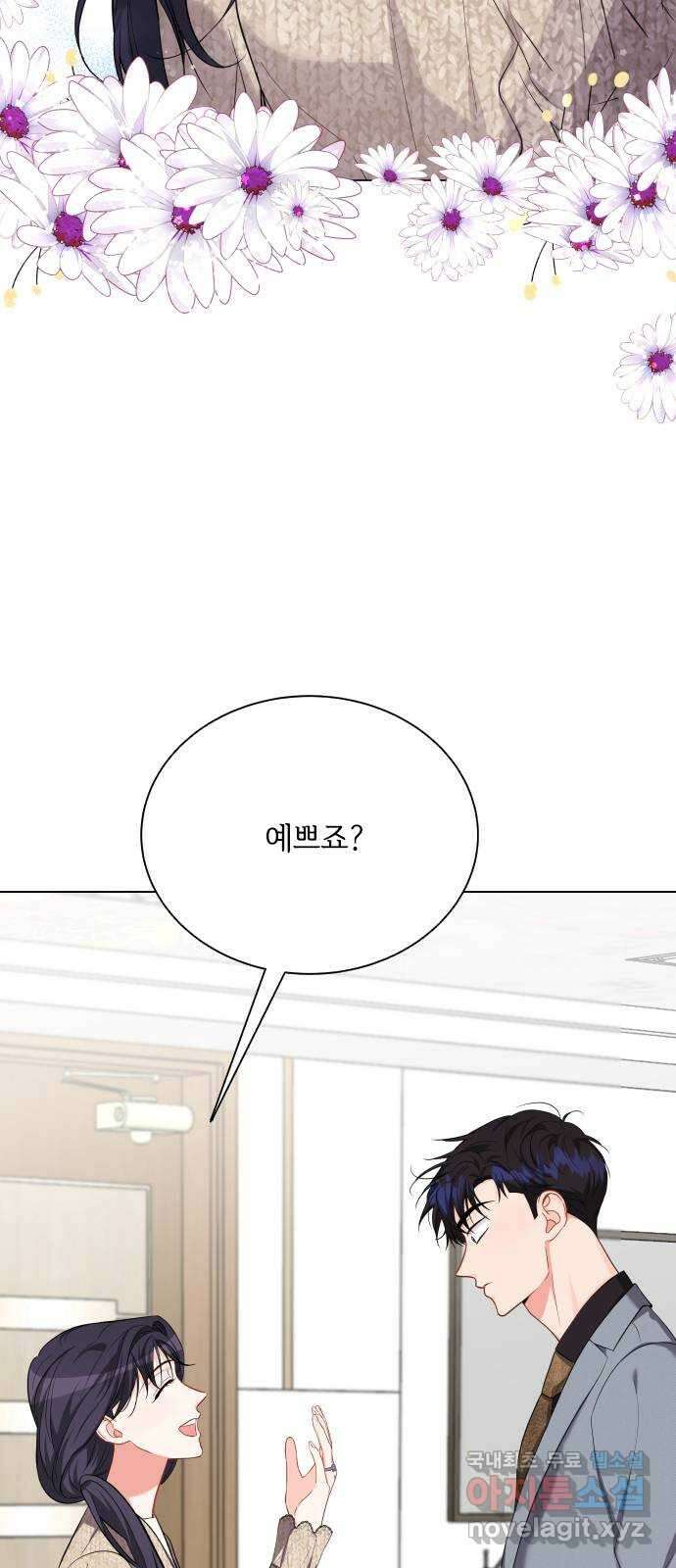 퇴근 후에 만나요 26화 3