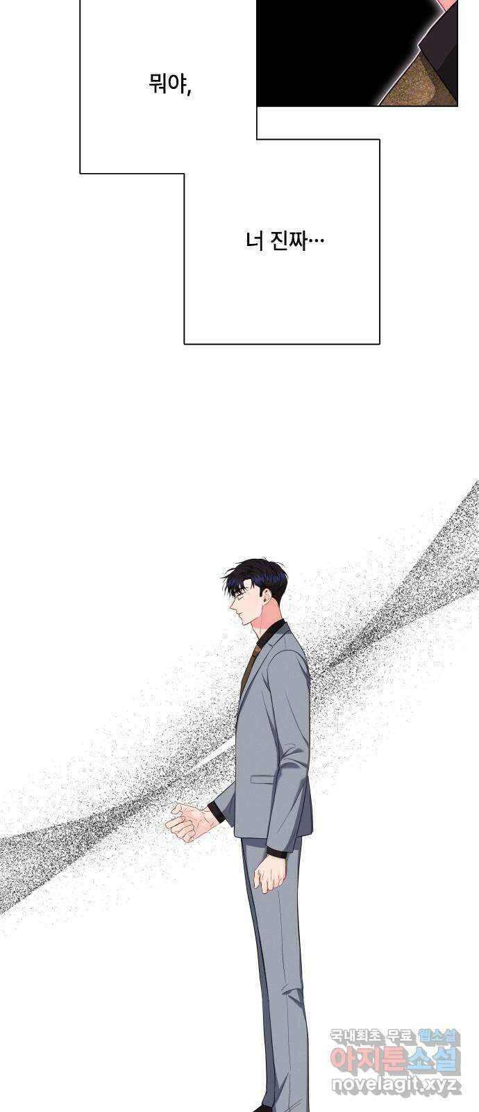 퇴근 후에 만나요 26화 5