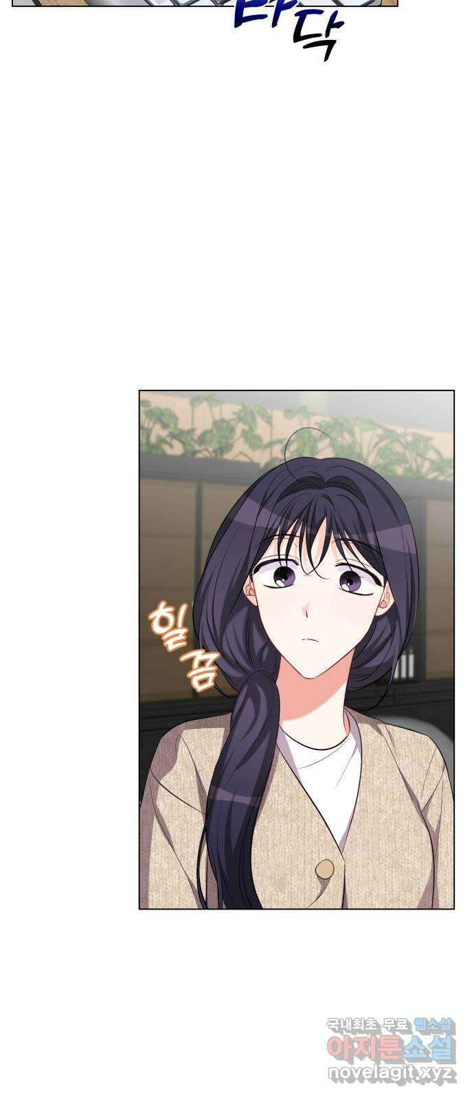 퇴근 후에 만나요 26화 8