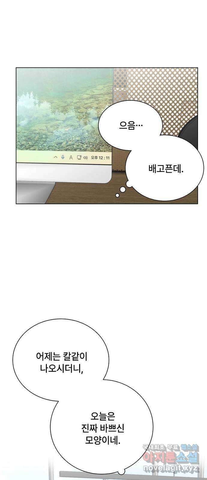 퇴근 후에 만나요 26화 9