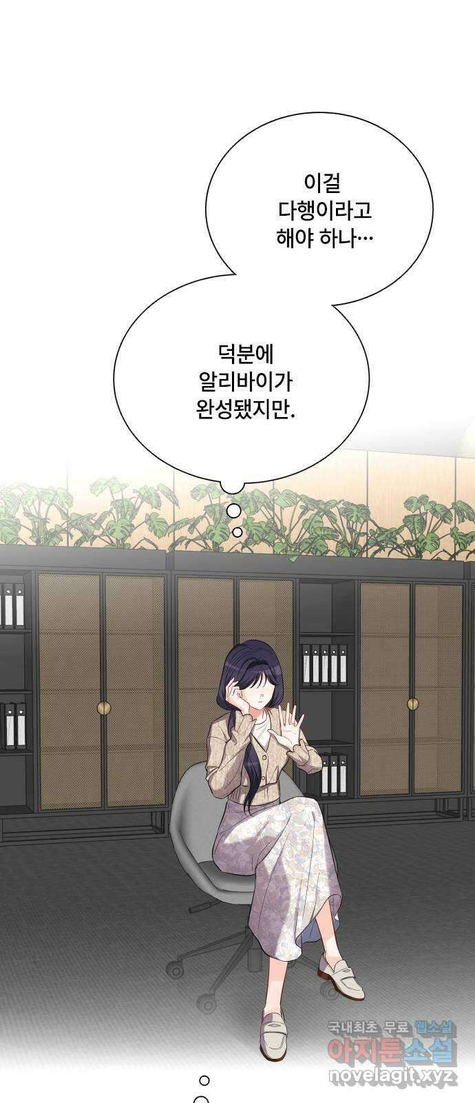 퇴근 후에 만나요 26화 12