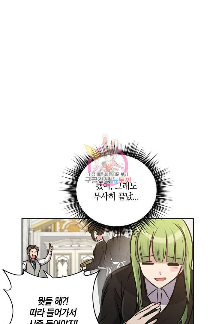 들키면 죽습니다! 3화 1