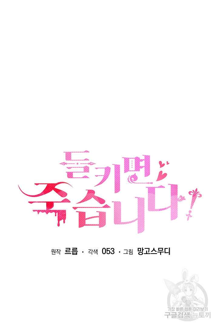 들키면 죽습니다! 3화 5
