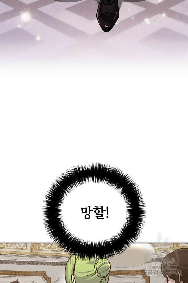 들키면 죽습니다! 3화 8