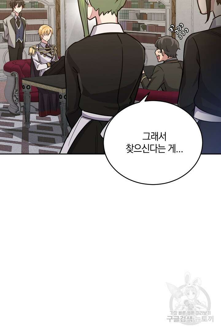 들키면 죽습니다! 3화 9
