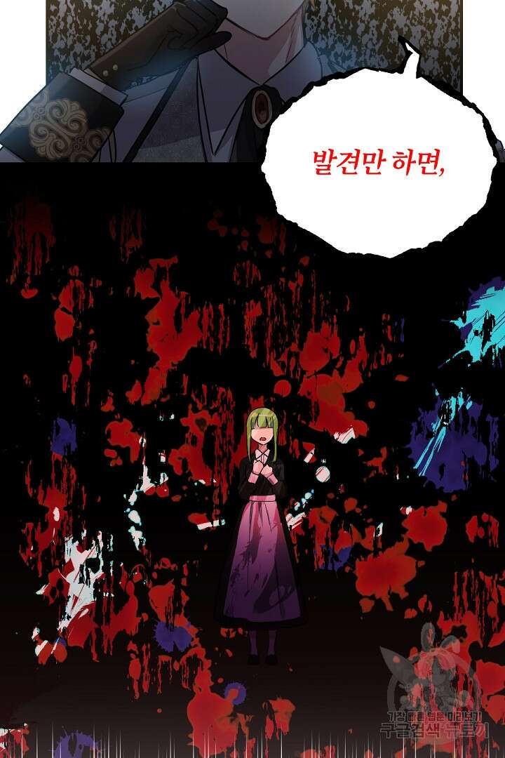 들키면 죽습니다! 3화 12