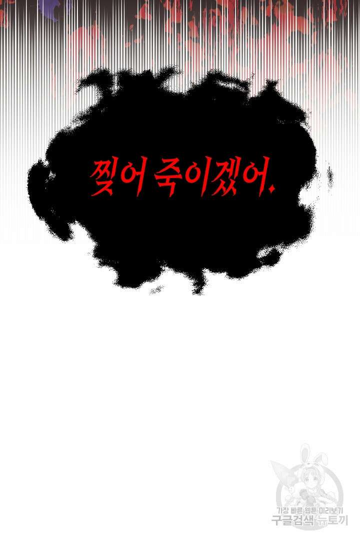 들키면 죽습니다! 3화 13