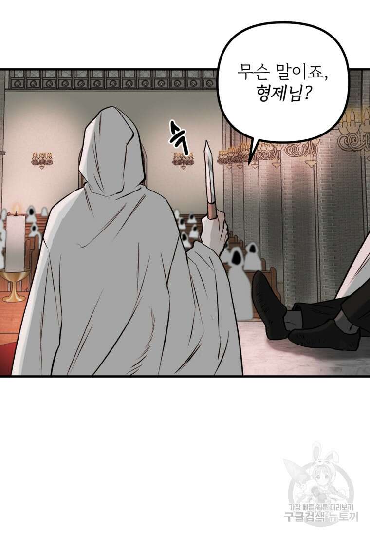 발푸르기스의 너머 10화 6