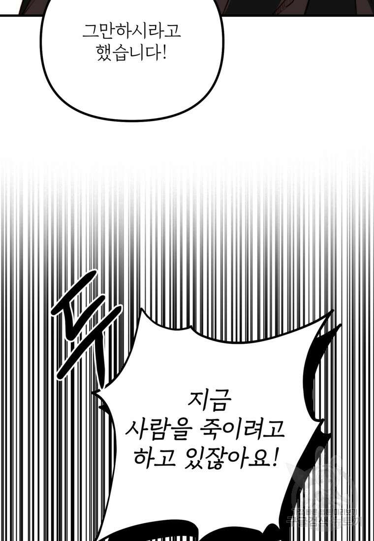 발푸르기스의 너머 10화 9