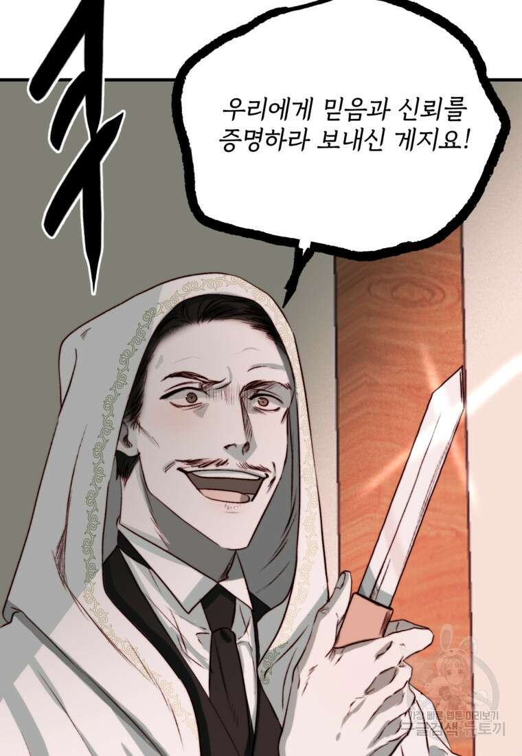 발푸르기스의 너머 10화 13