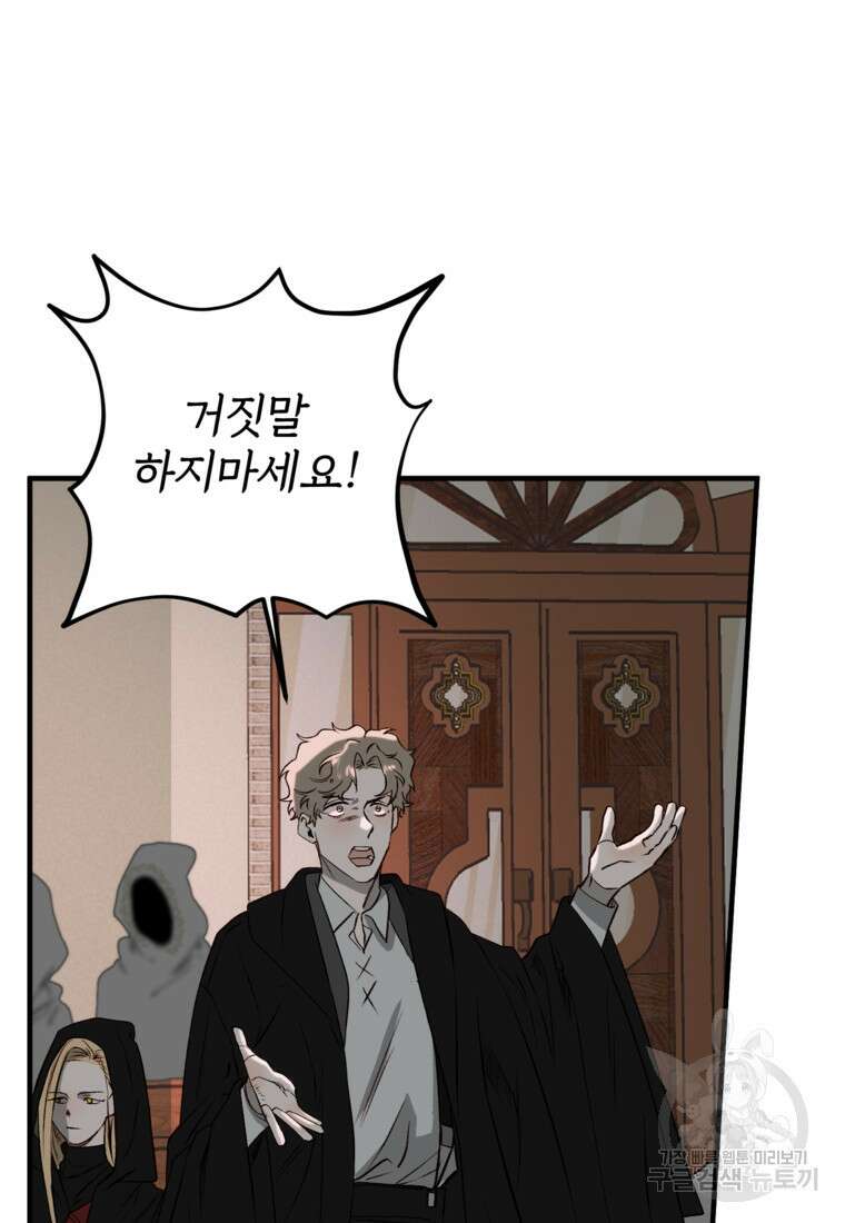 발푸르기스의 너머 10화 15