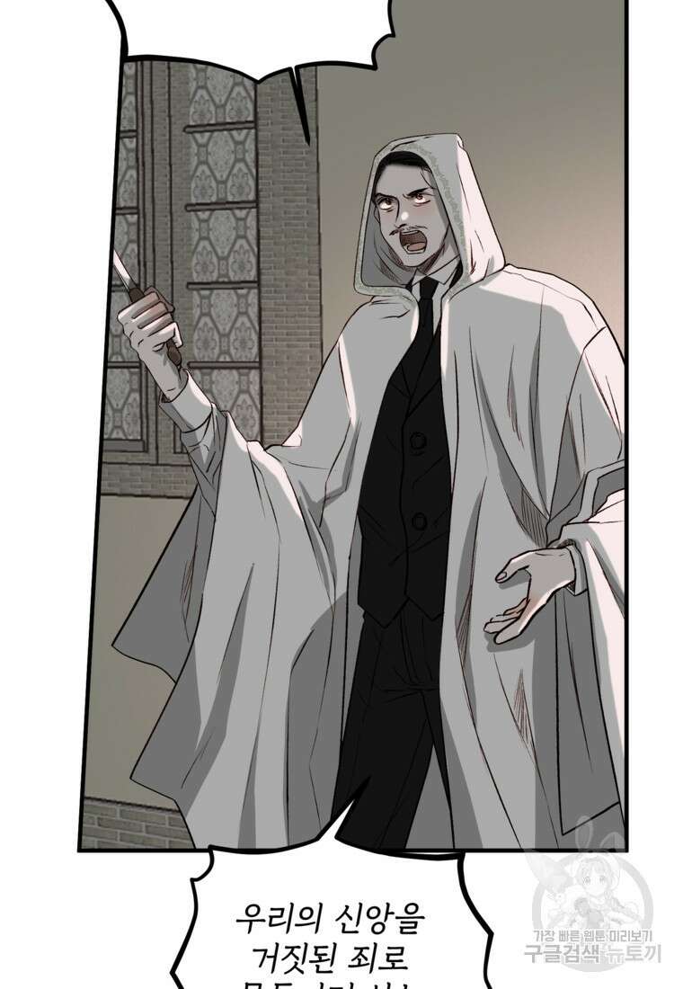 발푸르기스의 너머 10화 17