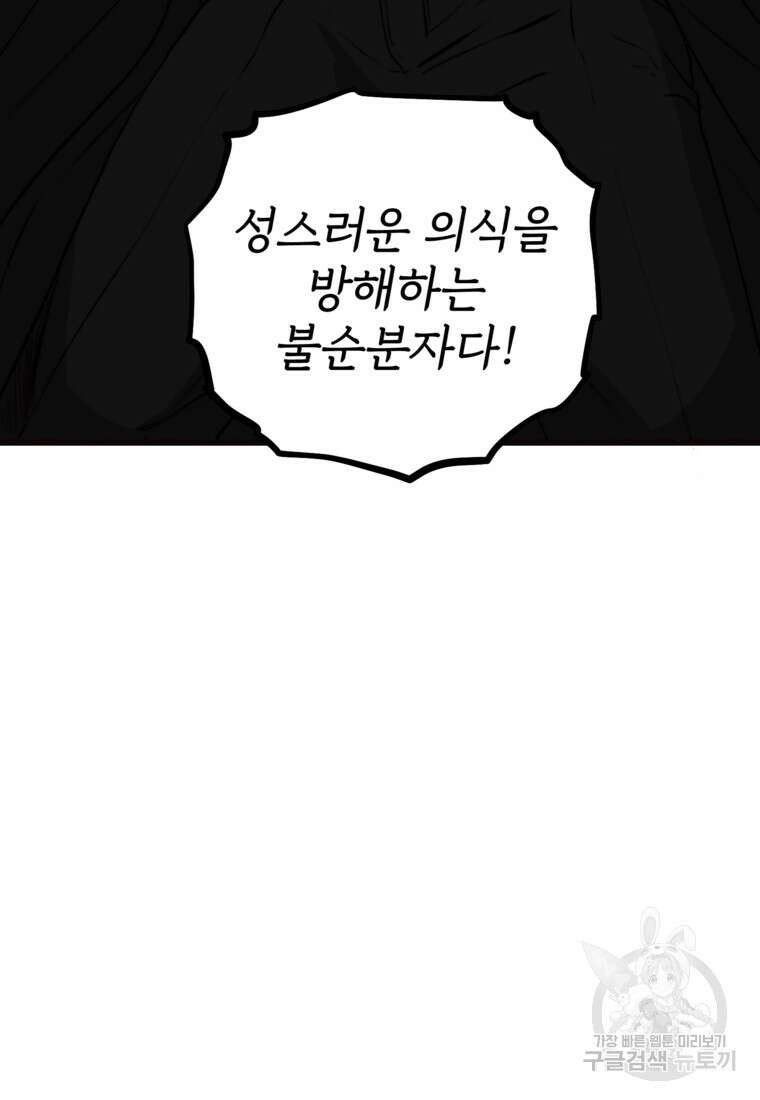 발푸르기스의 너머 10화 21