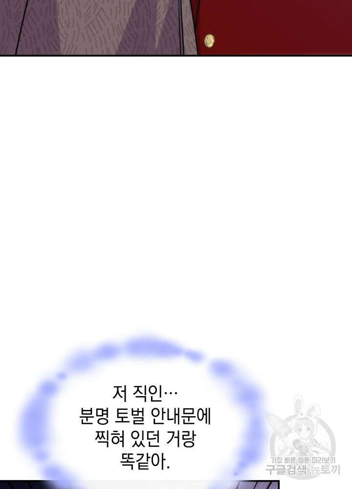 괴물을 부르는 공녀님 19화 3