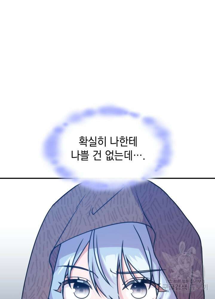 괴물을 부르는 공녀님 19화 5