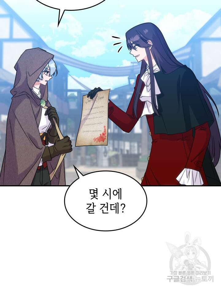 괴물을 부르는 공녀님 19화 7