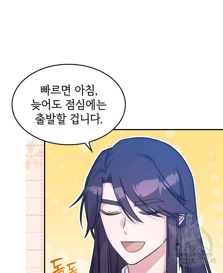 괴물을 부르는 공녀님 19화 8