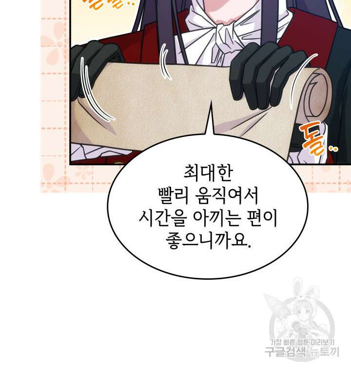 괴물을 부르는 공녀님 19화 9