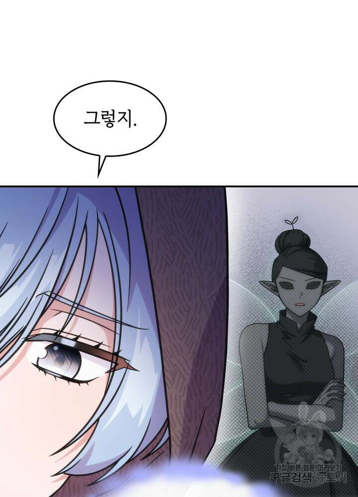 괴물을 부르는 공녀님 19화 10