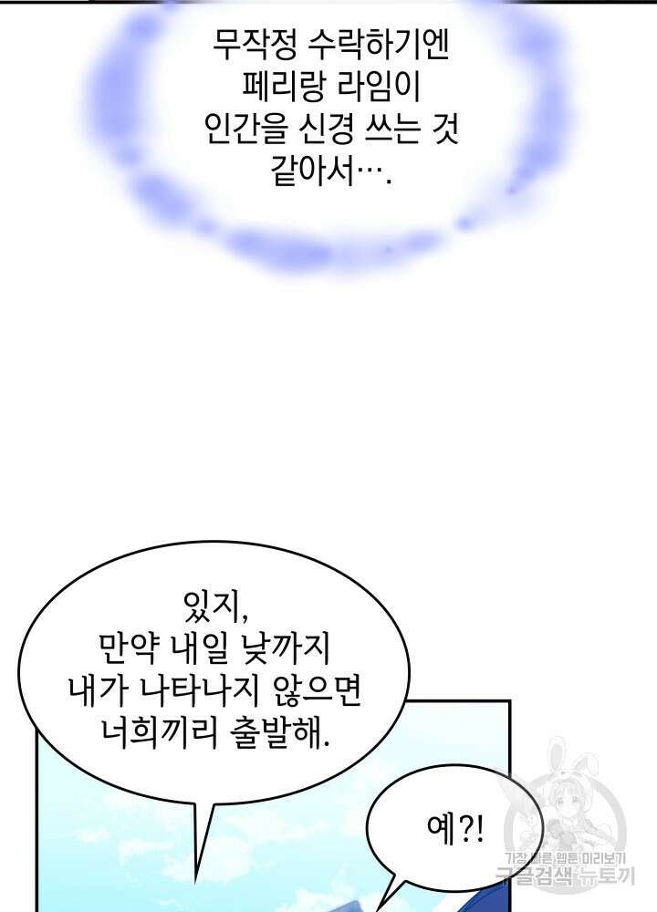 괴물을 부르는 공녀님 19화 11