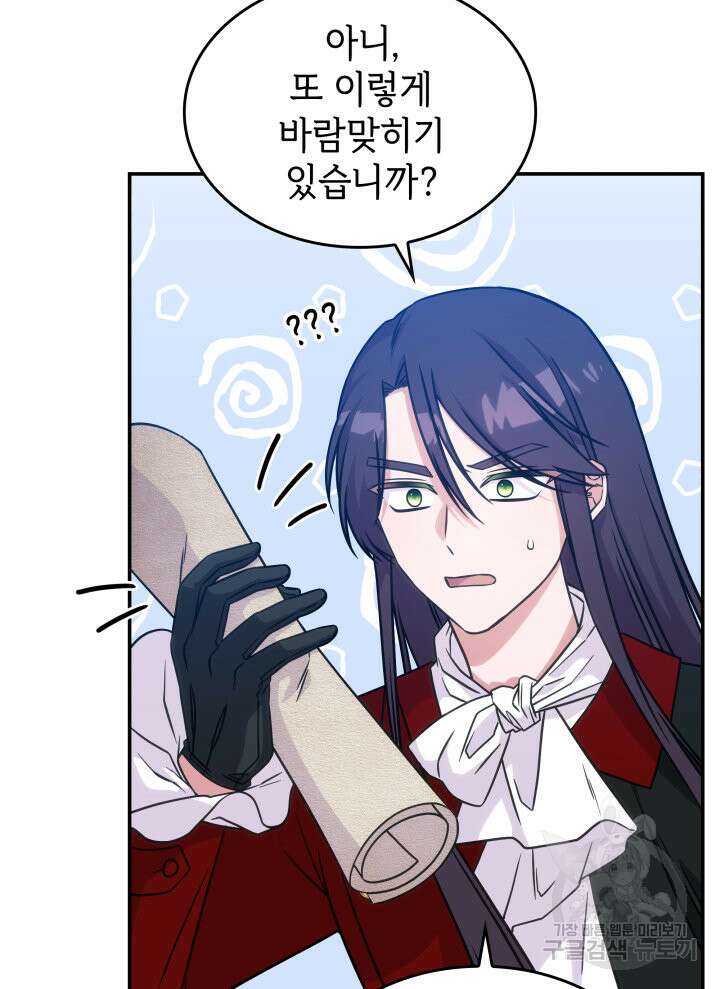 괴물을 부르는 공녀님 19화 13