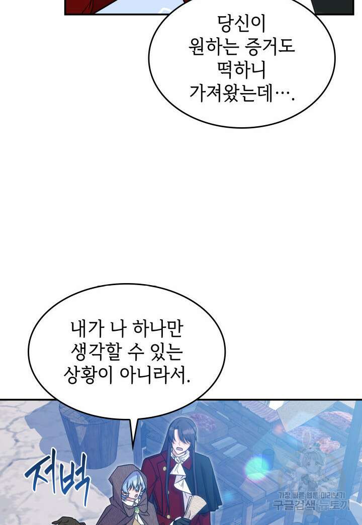 괴물을 부르는 공녀님 19화 14