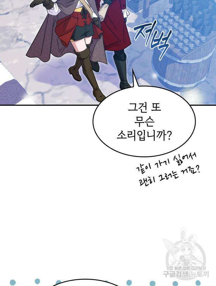 괴물을 부르는 공녀님 19화 15
