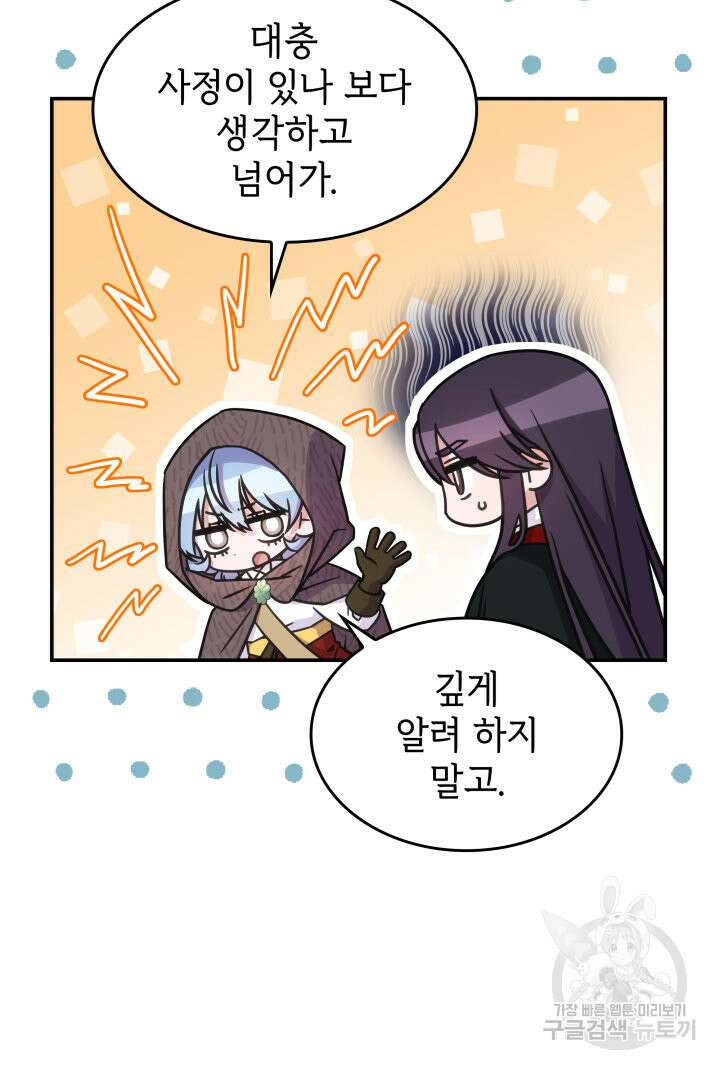 괴물을 부르는 공녀님 19화 16