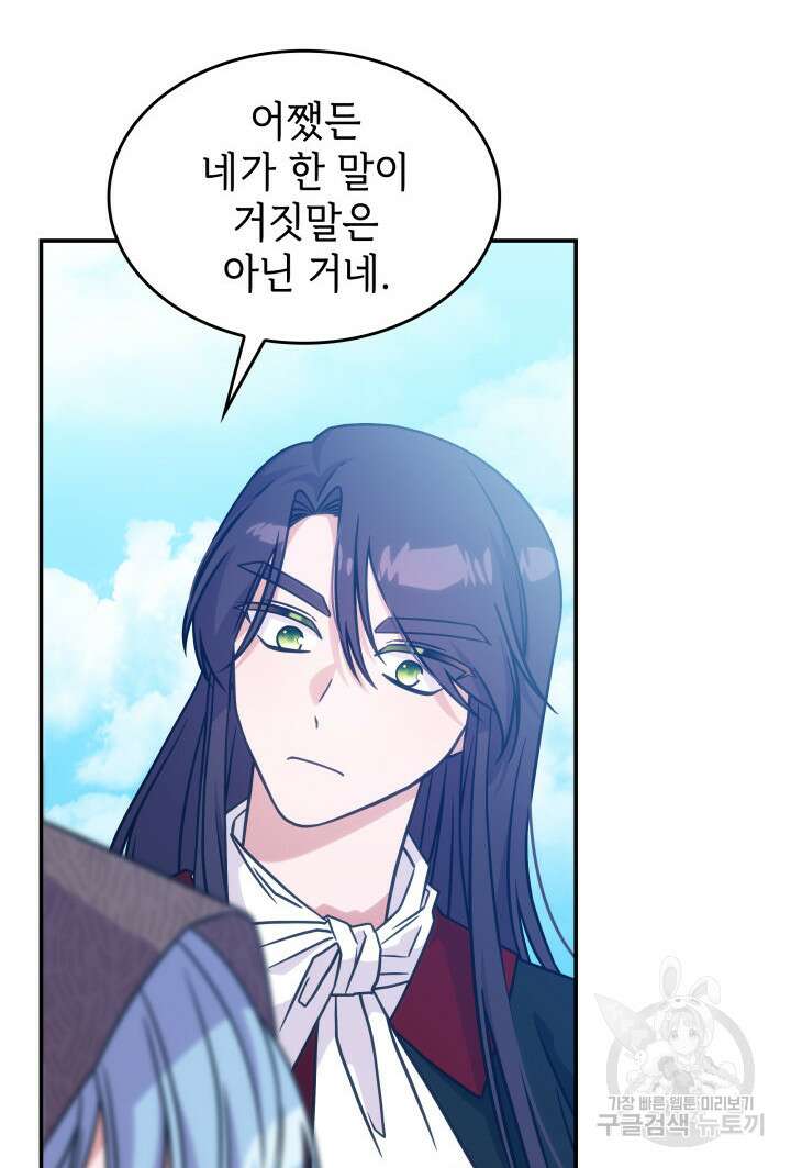 괴물을 부르는 공녀님 19화 17