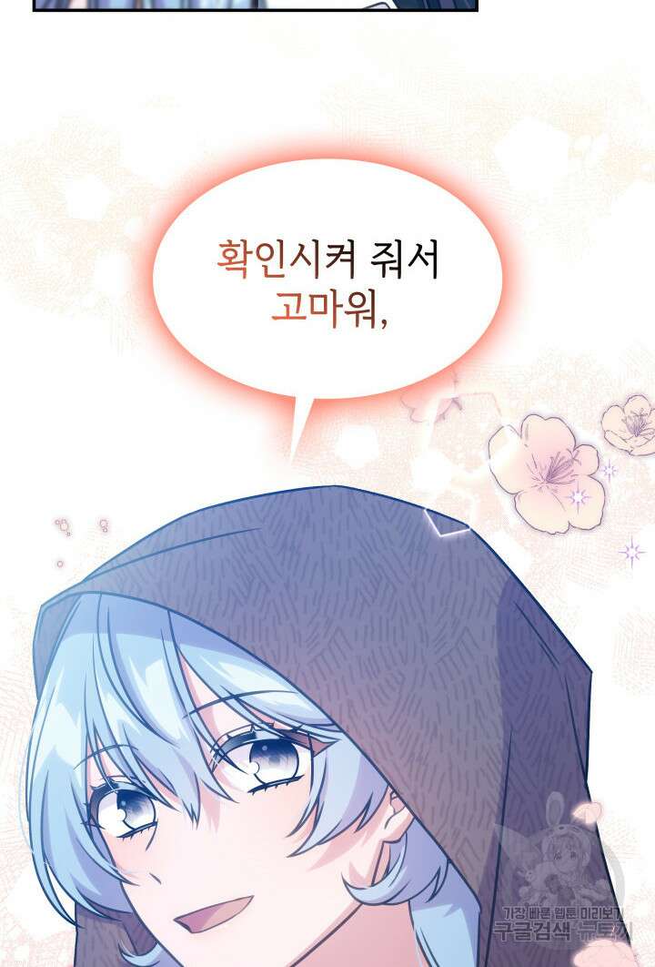 괴물을 부르는 공녀님 19화 18