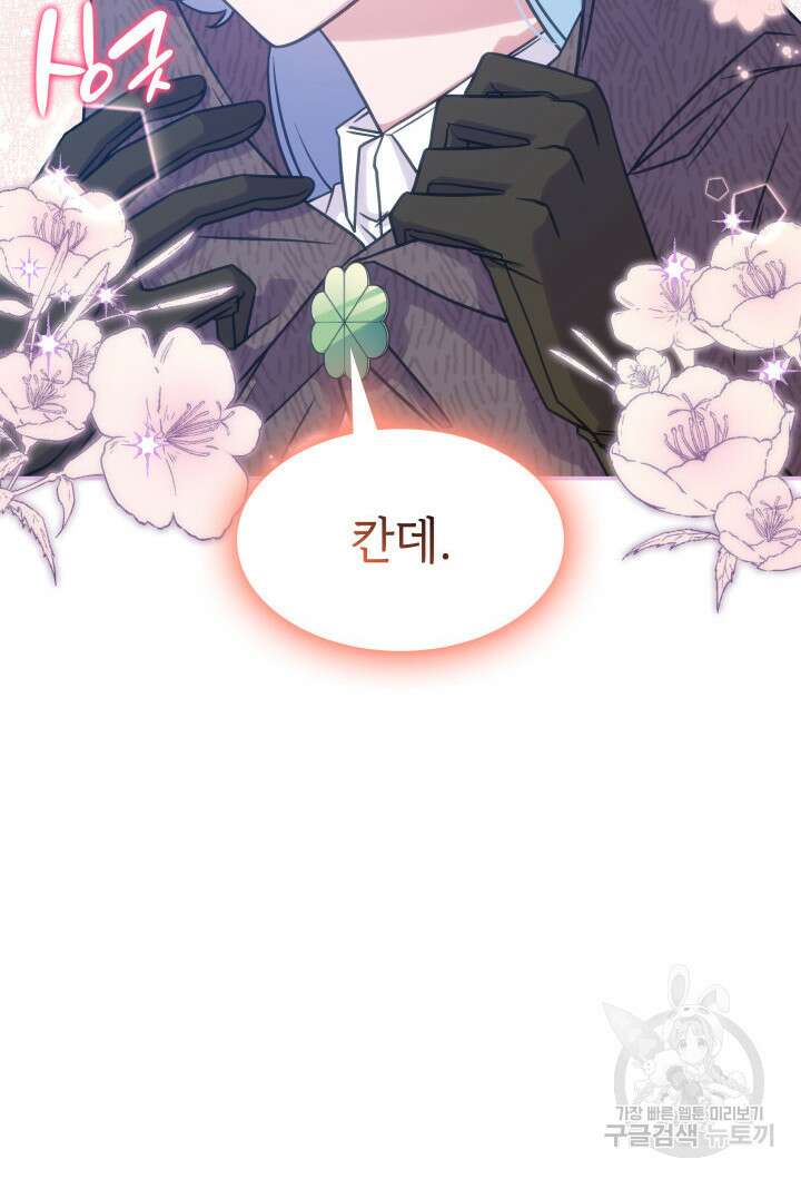 괴물을 부르는 공녀님 19화 19