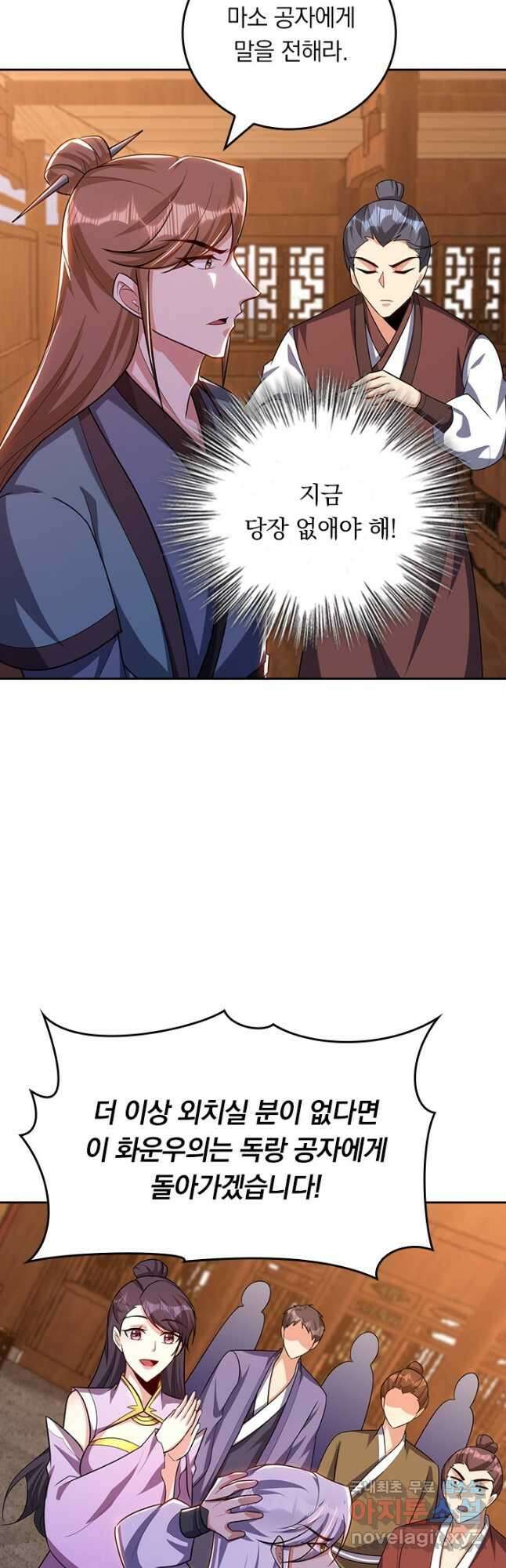 왕이 돌아왔도다 227화 2