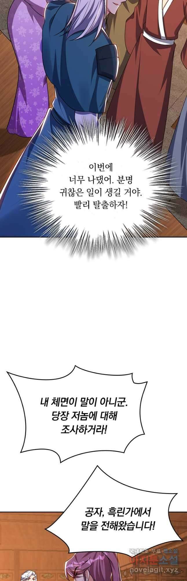 왕이 돌아왔도다 227화 3