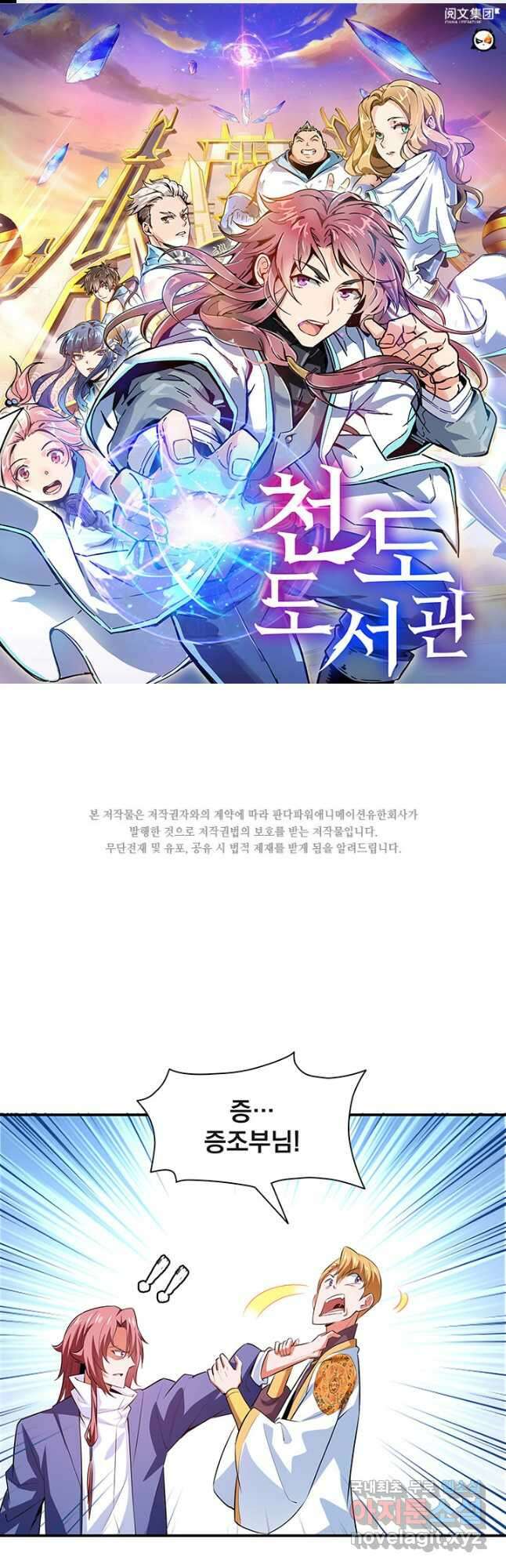 천도 도서관 245화 1