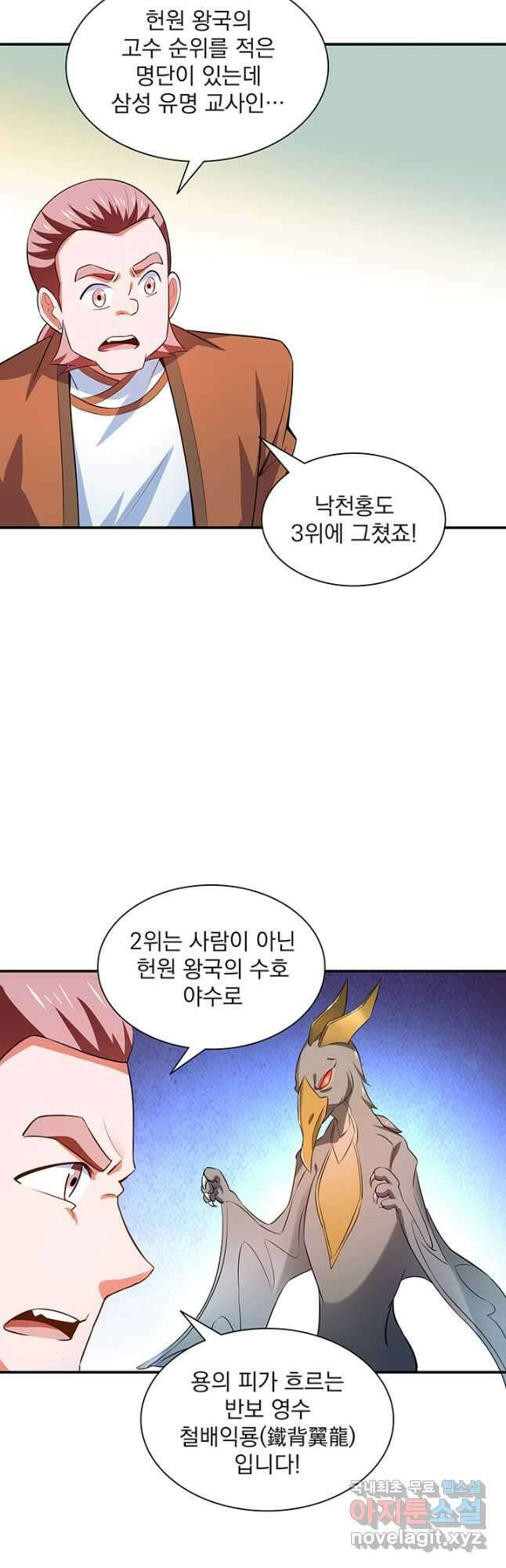천도 도서관 245화 4