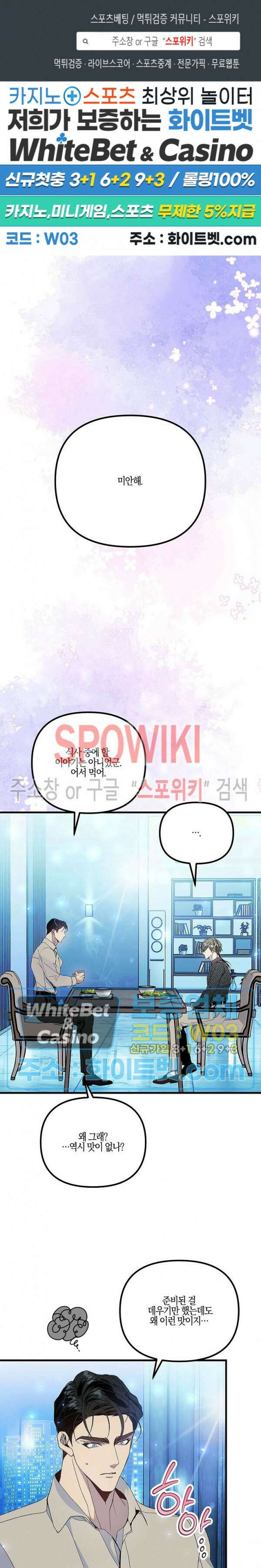 코드네임 - 미스트 외전 4화 1