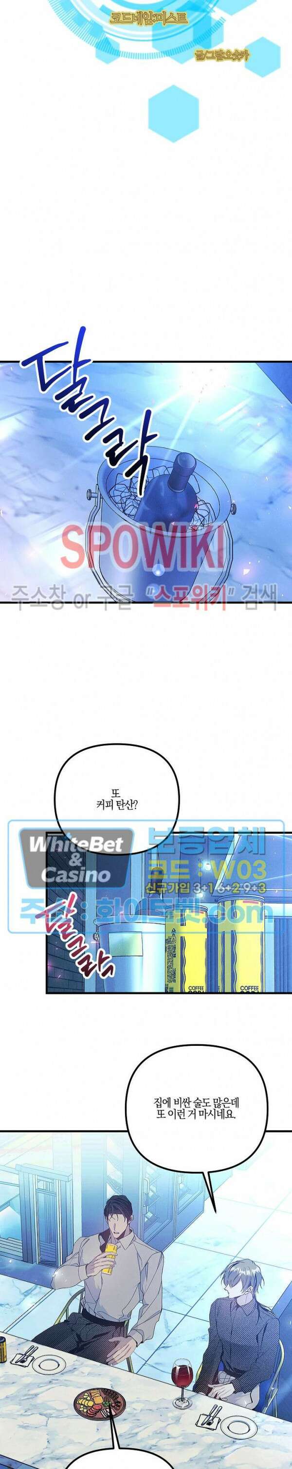코드네임 - 미스트 외전 4화 3