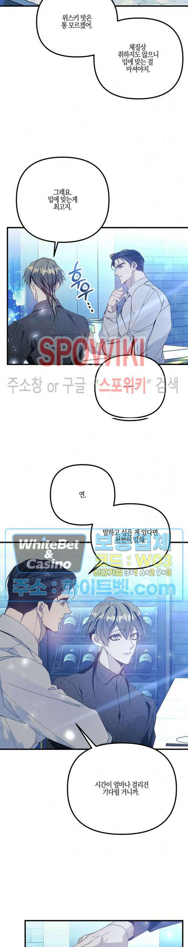 코드네임 - 미스트 외전 4화 4