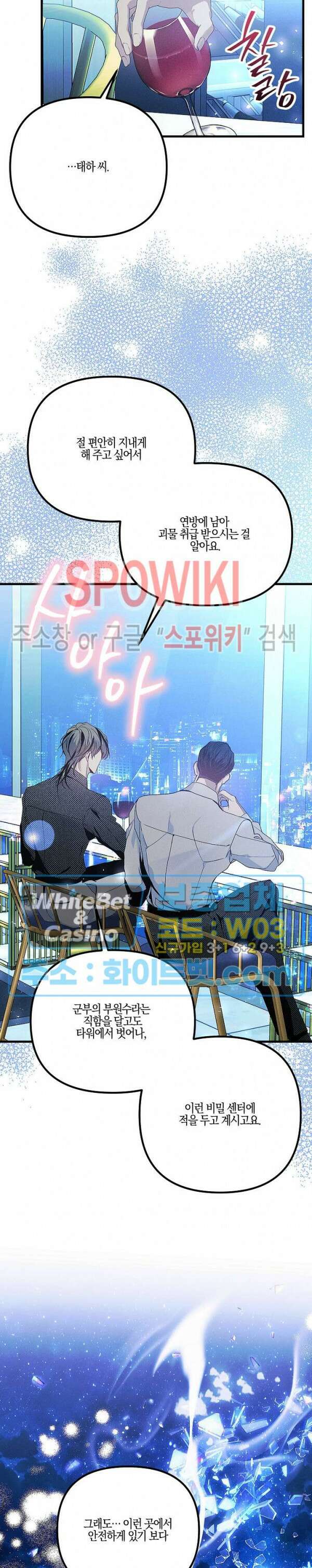 코드네임 - 미스트 외전 4화 5