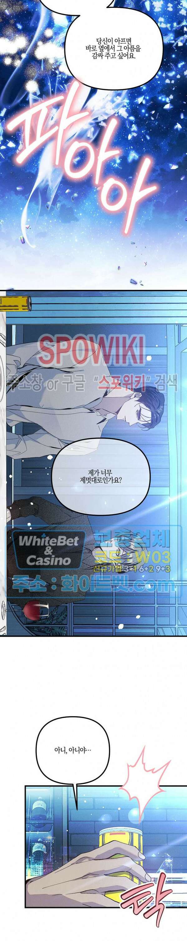 코드네임 - 미스트 외전 4화 6