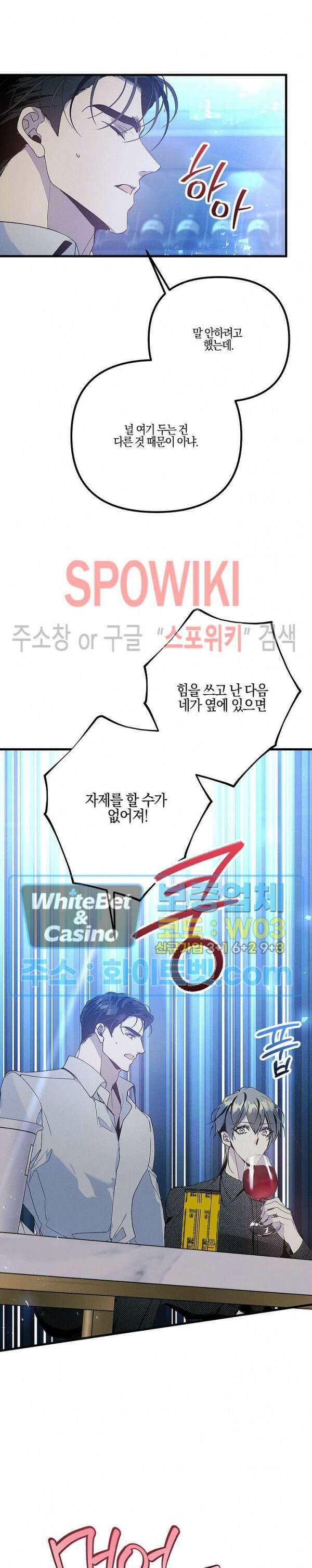 코드네임 - 미스트 외전 4화 7