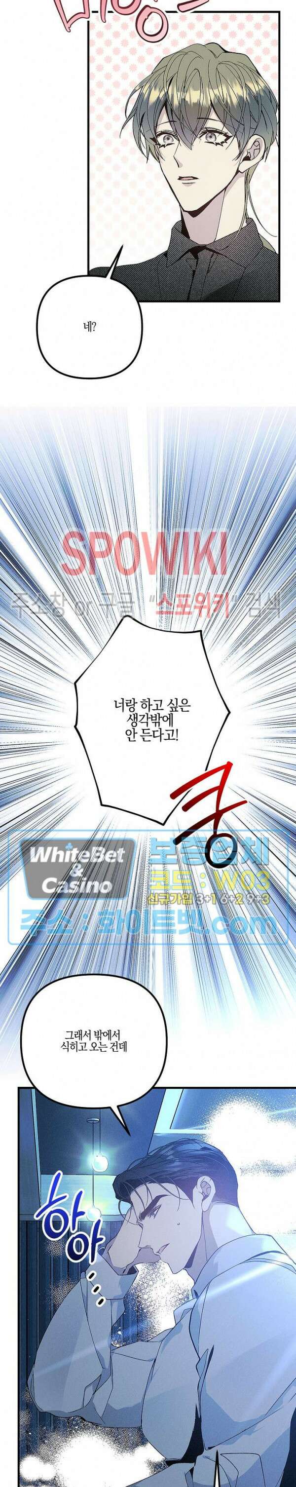 코드네임 - 미스트 외전 4화 8