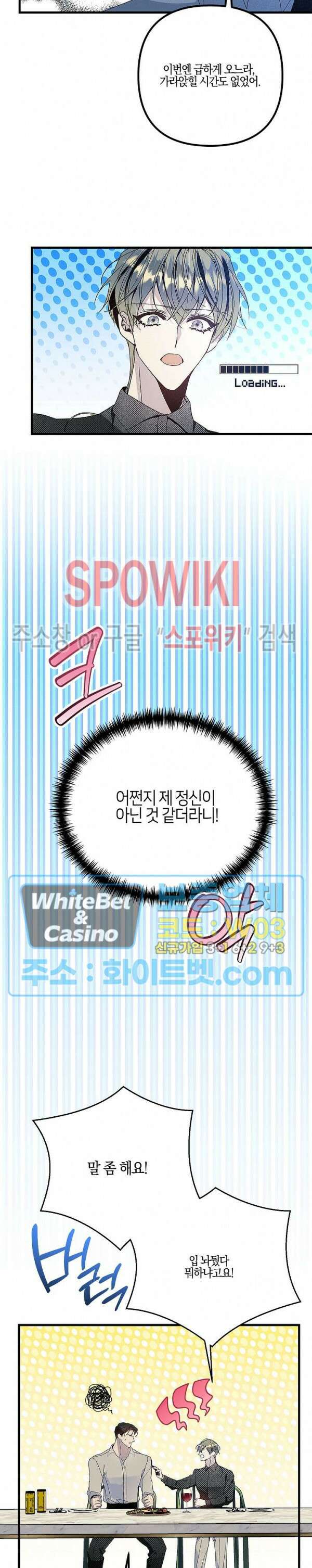 코드네임 - 미스트 외전 4화 9