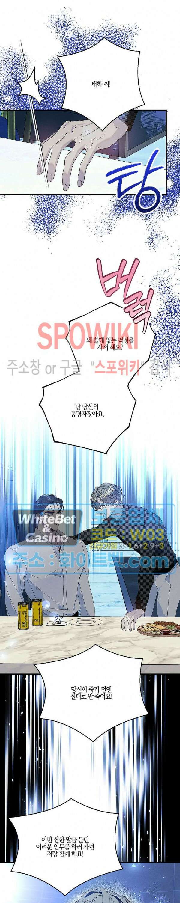 코드네임 - 미스트 외전 4화 11