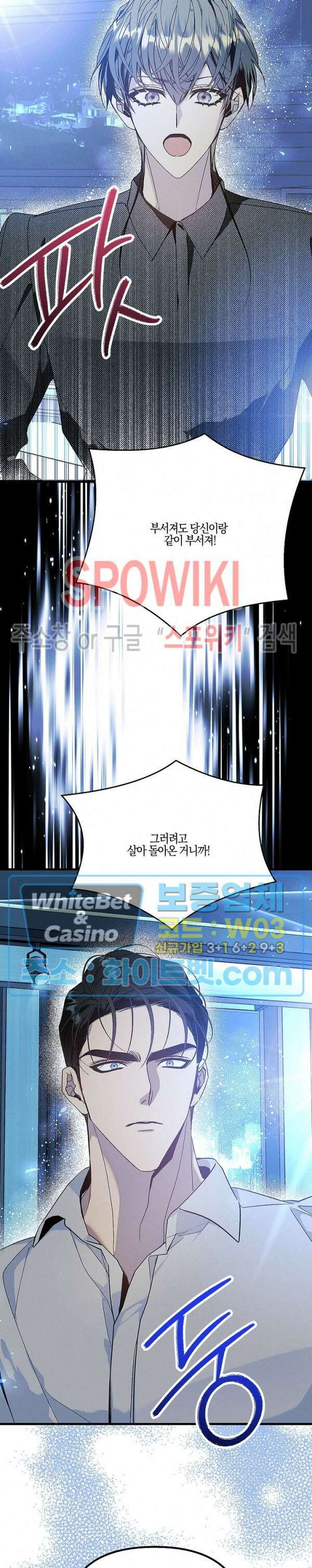 코드네임 - 미스트 외전 4화 12